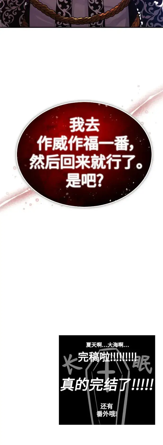 漫画《66666年后复活的黑魔法师》第100话 去哈摩尼亚（第二季最终话）第78张图