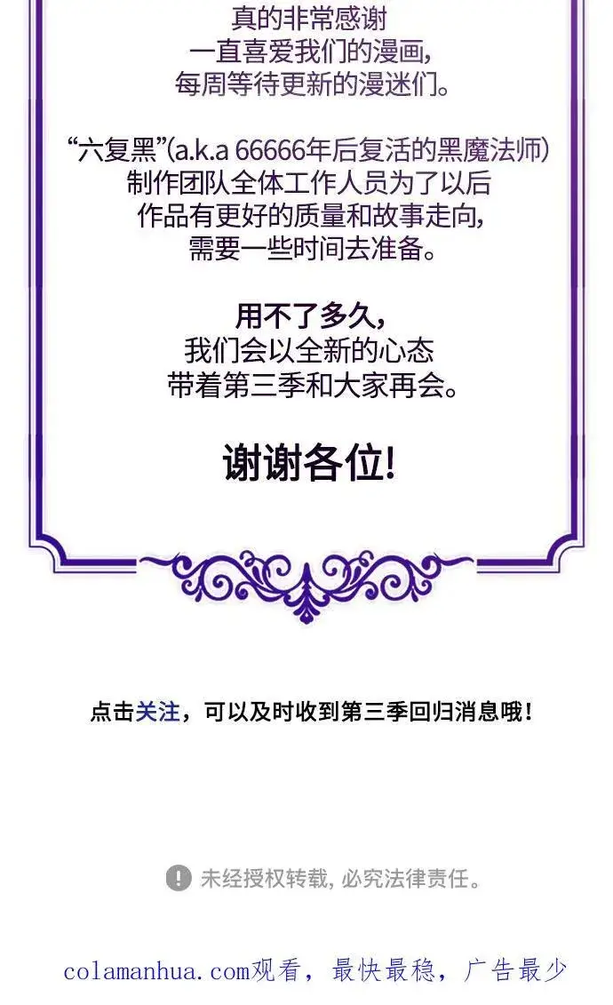 漫画《66666年后复活的黑魔法师》第100话 去哈摩尼亚（第二季最终话）第80张图