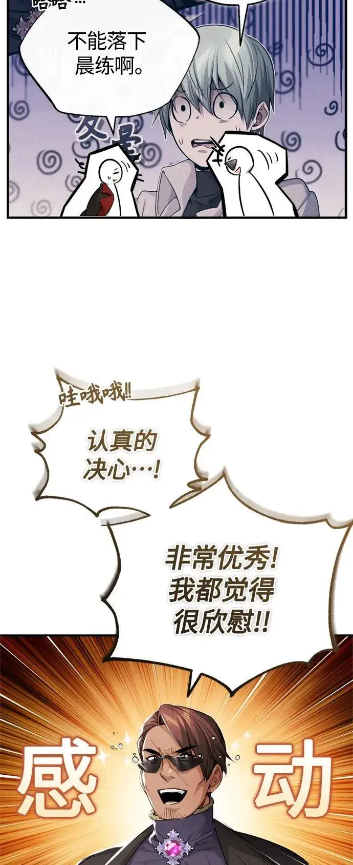 漫画《66666年后复活的黑魔法师》第100话 去哈摩尼亚（第二季最终话）第9张图