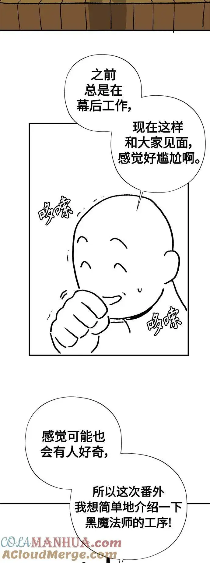 漫画《66666年后复活的黑魔法师》【免费】 第2季后记第11张图