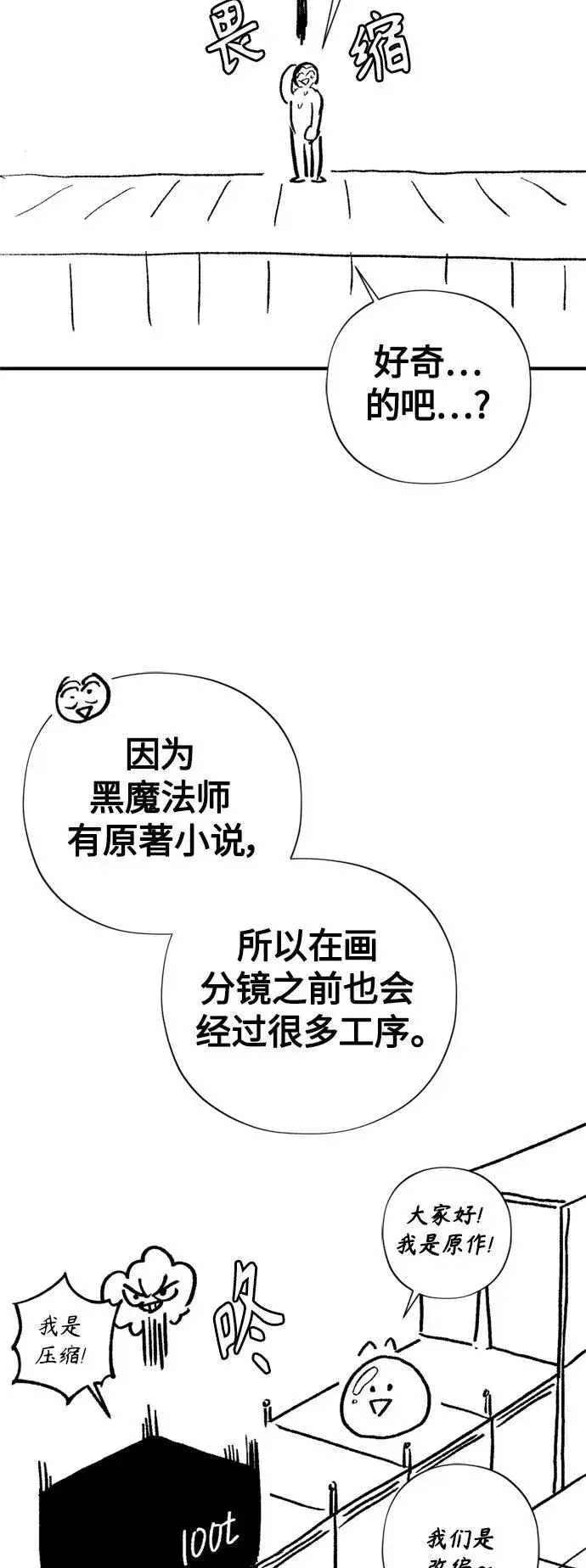 漫画《66666年后复活的黑魔法师》【免费】 第2季后记第12张图