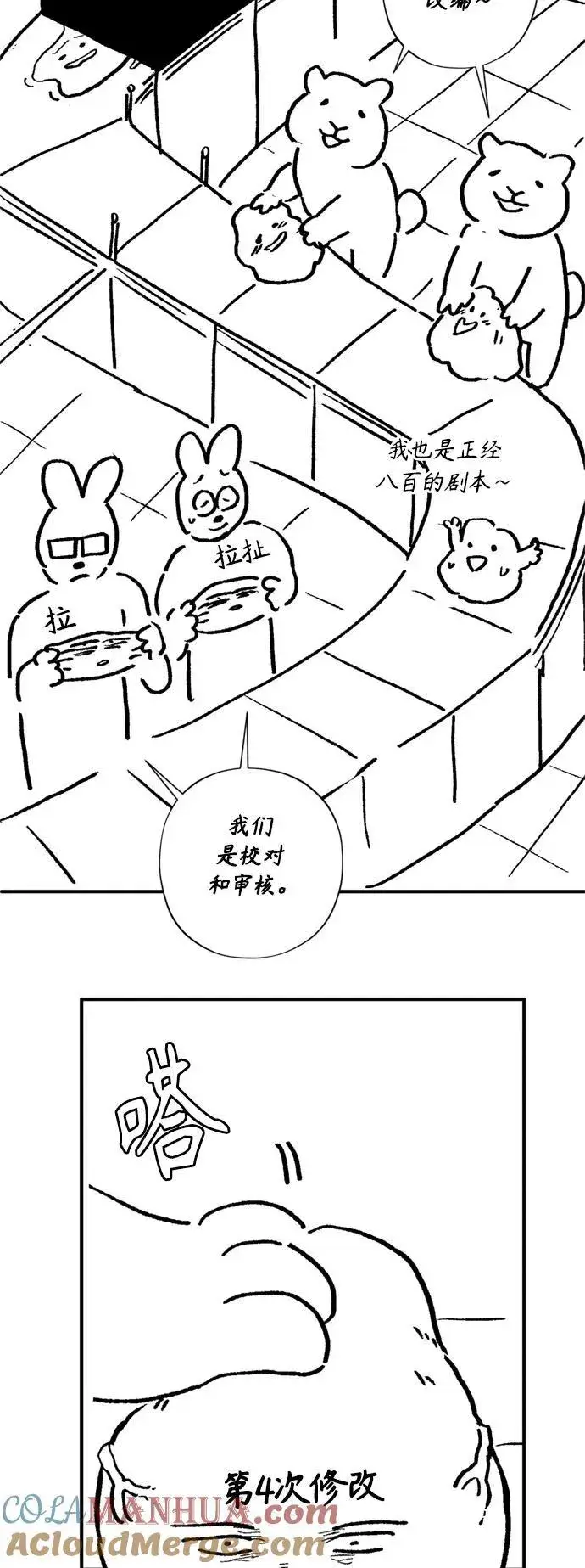 漫画《66666年后复活的黑魔法师》【免费】 第2季后记第13张图