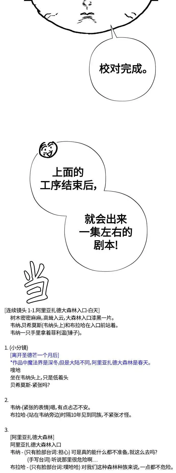 漫画《66666年后复活的黑魔法师》【免费】 第2季后记第14张图