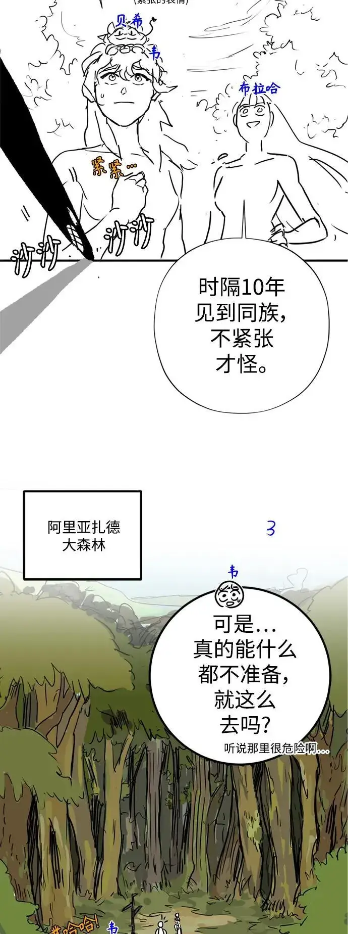 漫画《66666年后复活的黑魔法师》【免费】 第2季后记第16张图