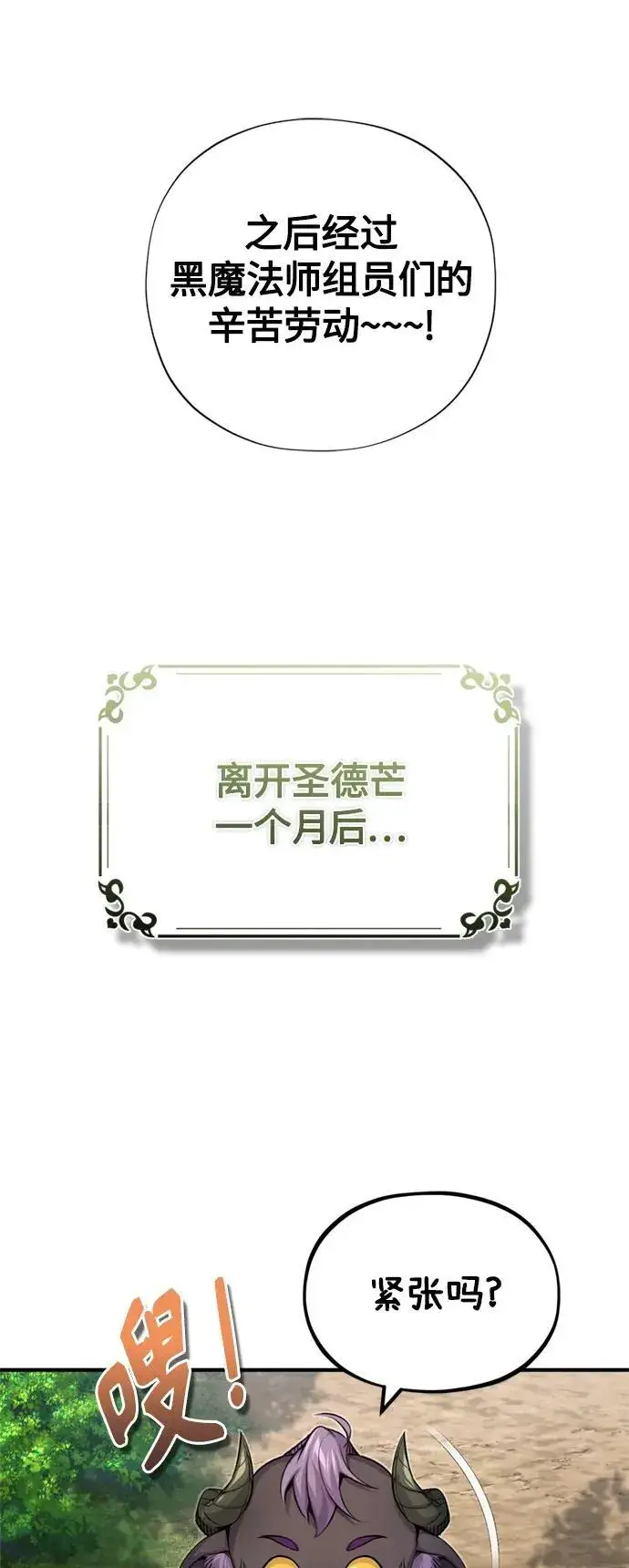漫画《66666年后复活的黑魔法师》【免费】 第2季后记第18张图