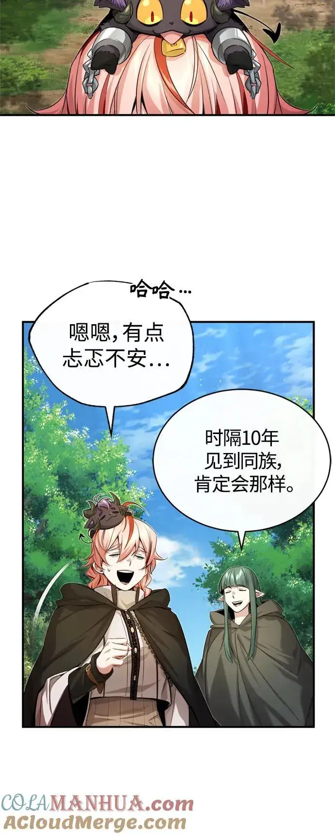漫画《66666年后复活的黑魔法师》【免费】 第2季后记第19张图