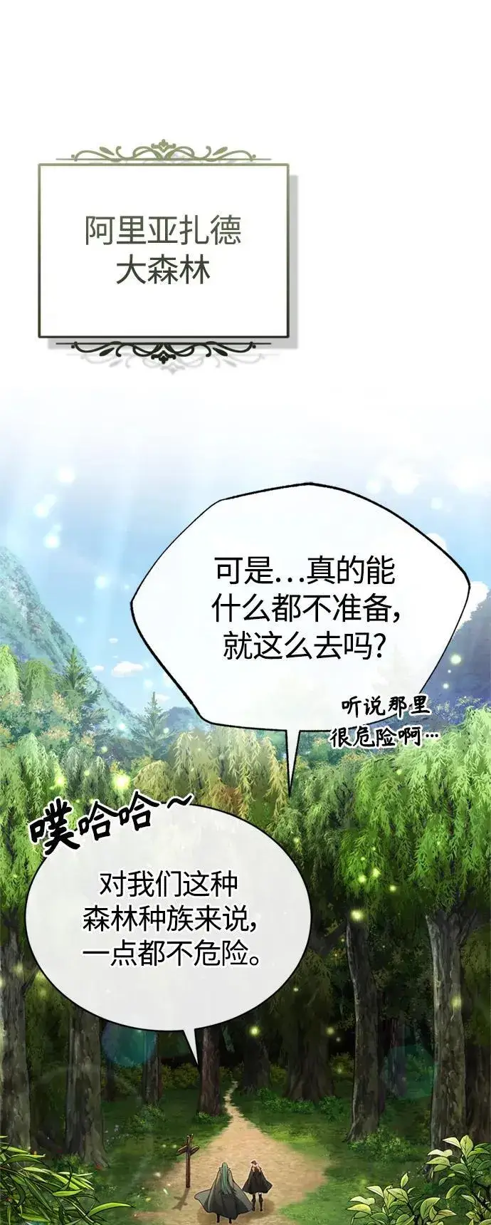 漫画《66666年后复活的黑魔法师》【免费】 第2季后记第20张图