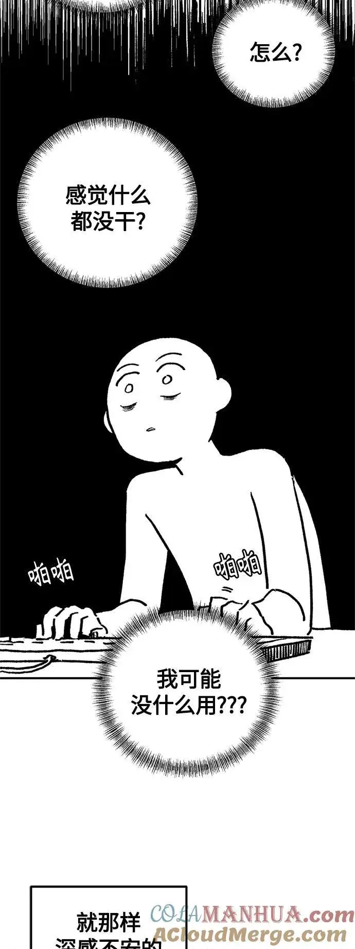 漫画《66666年后复活的黑魔法师》【免费】 第2季后记第29张图