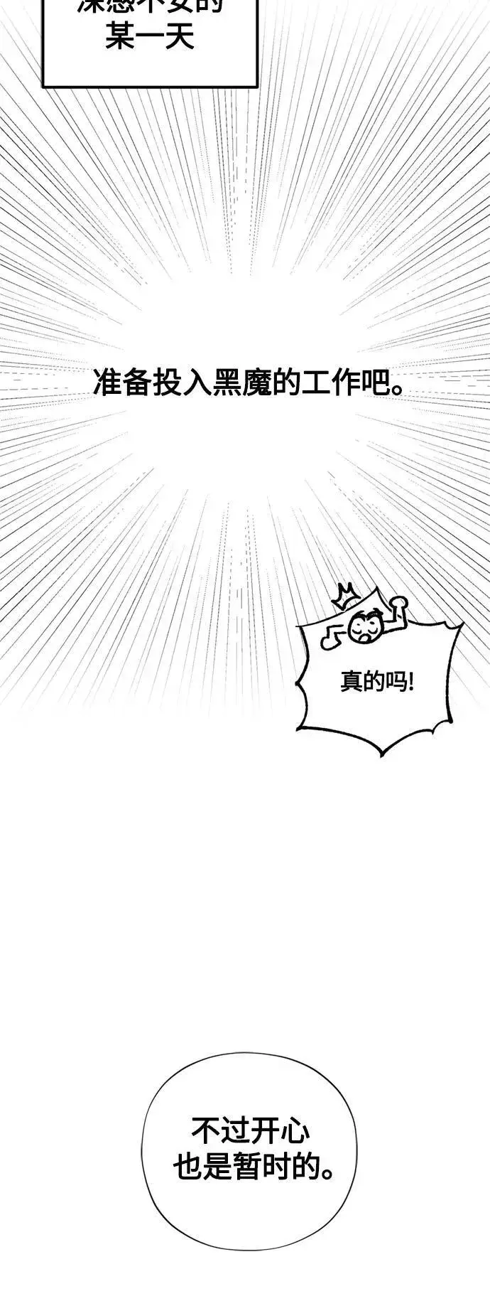 漫画《66666年后复活的黑魔法师》【免费】 第2季后记第30张图