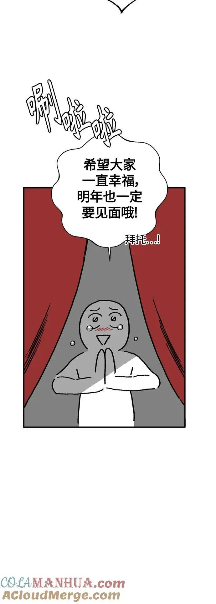 漫画《66666年后复活的黑魔法师》【免费】 第2季后记第41张图