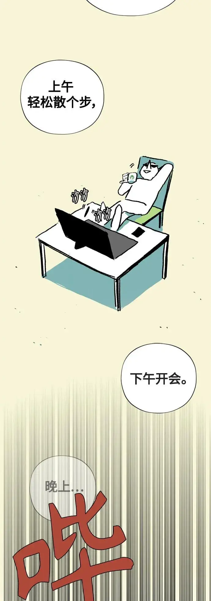 漫画《66666年后复活的黑魔法师》【免费】 第2季后记第6张图