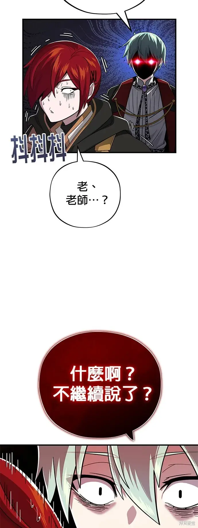 漫画《66666年后复活的黑魔法师》第101话第10张图