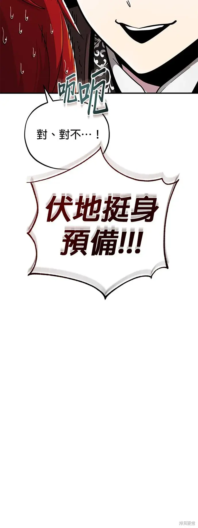 漫画《66666年后复活的黑魔法师》第101话第11张图