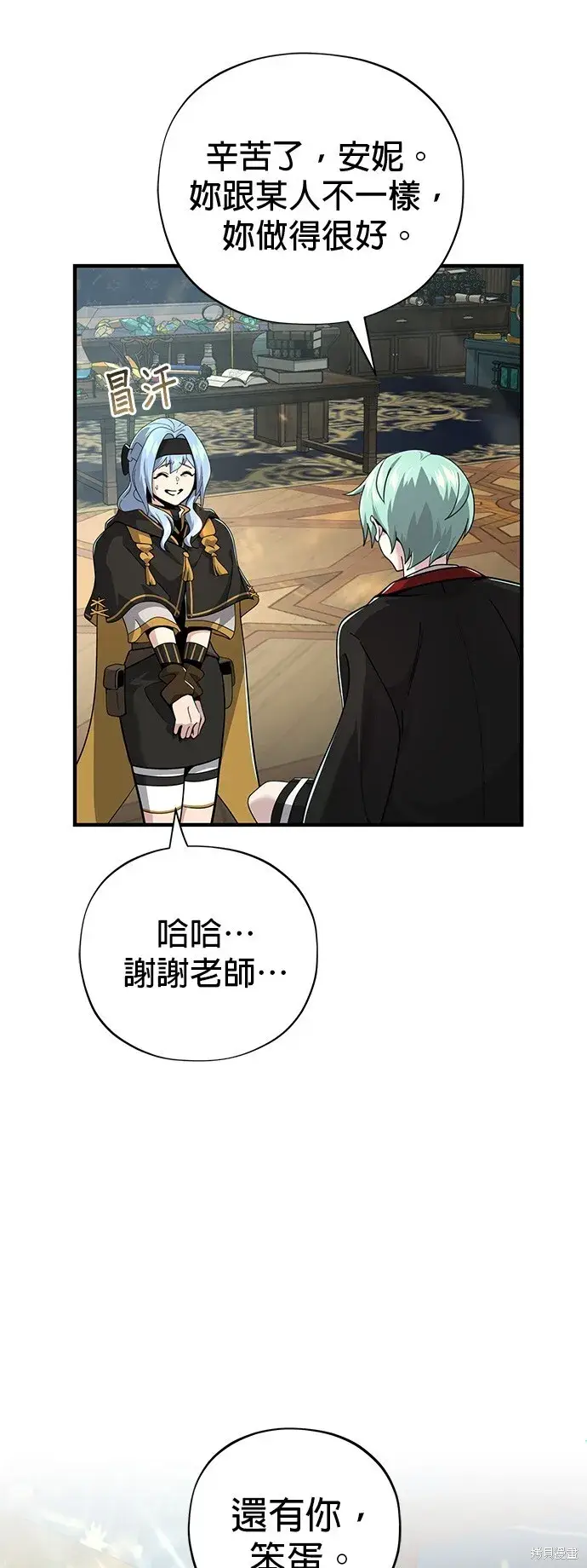 漫画《66666年后复活的黑魔法师》第101话第13张图