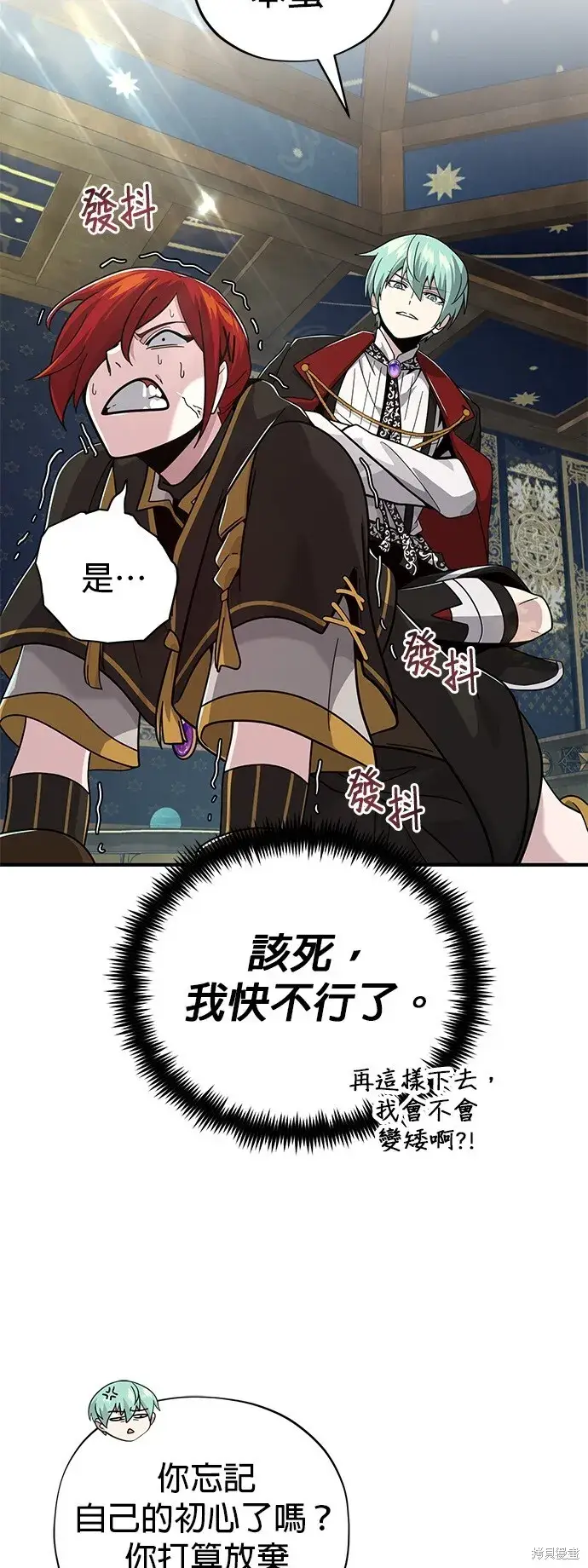 漫画《66666年后复活的黑魔法师》第101话第14张图
