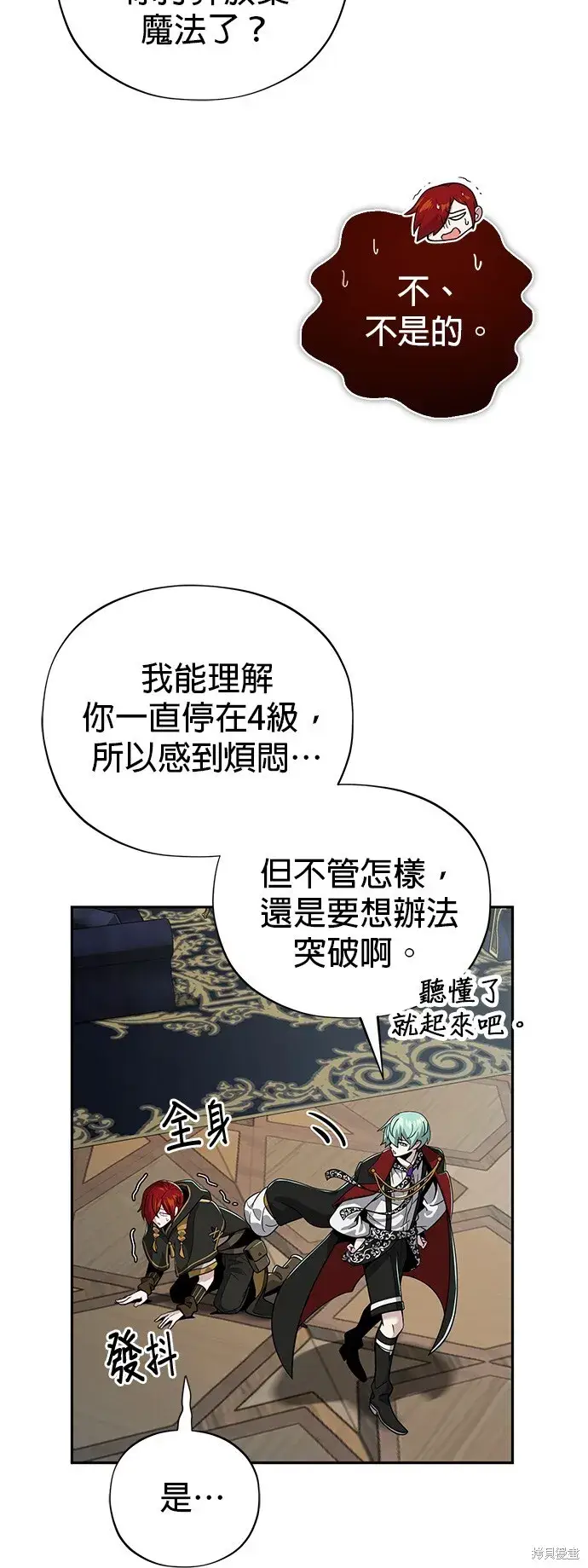 漫画《66666年后复活的黑魔法师》第101话第15张图