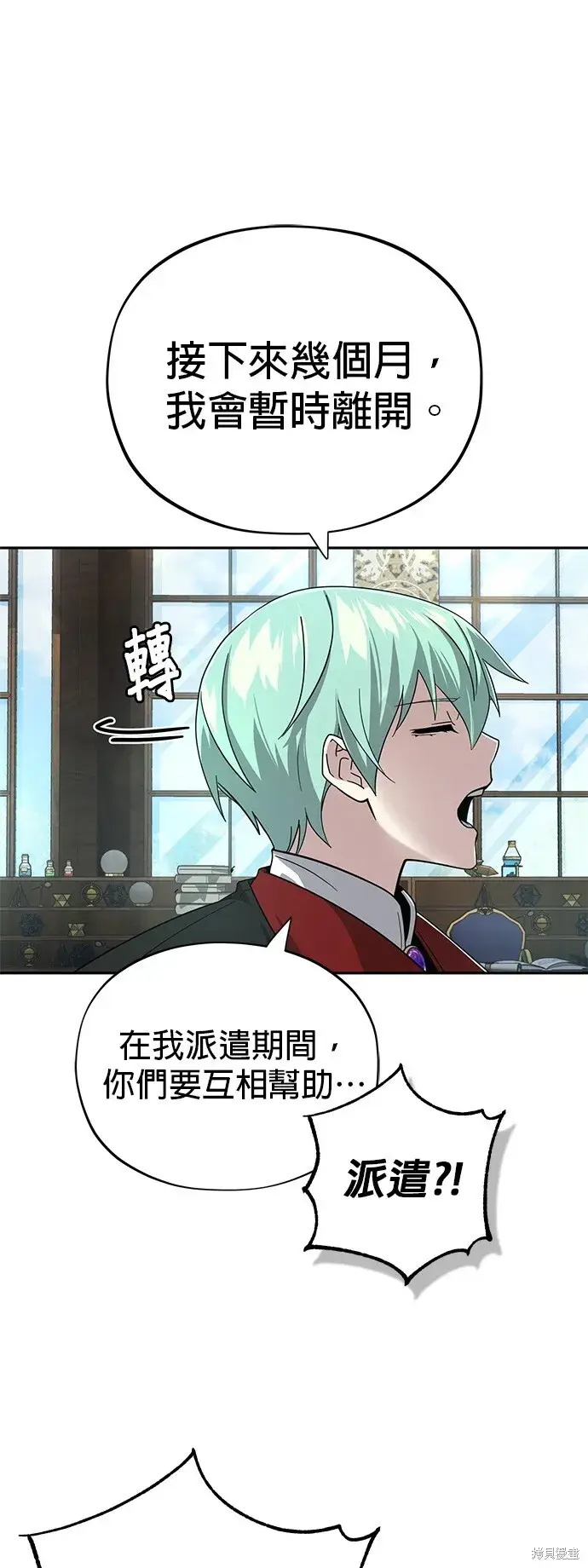 漫画《66666年后复活的黑魔法师》第101话第16张图