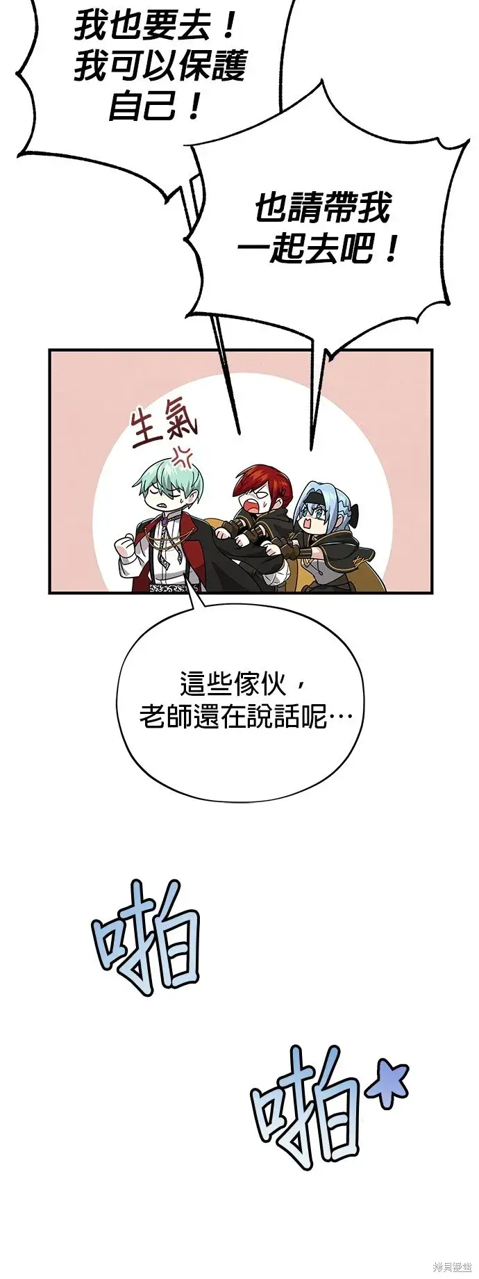 漫画《66666年后复活的黑魔法师》第101话第17张图