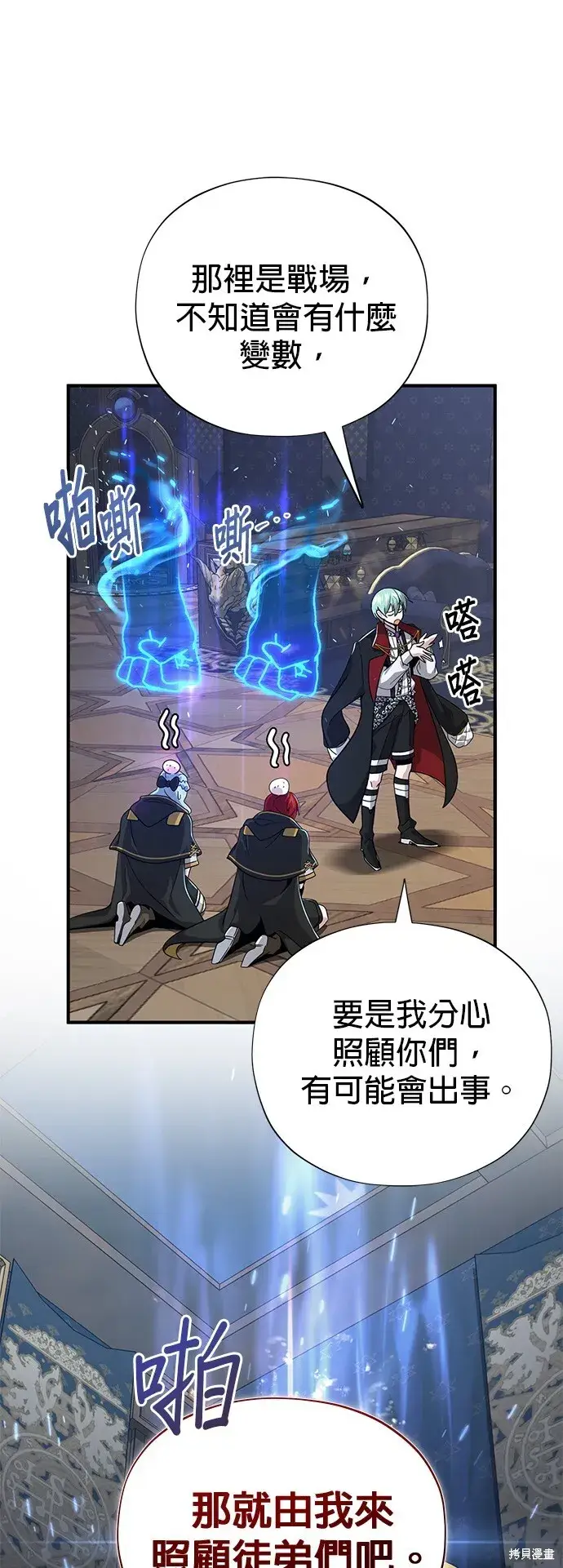 漫画《66666年后复活的黑魔法师》第101话第18张图