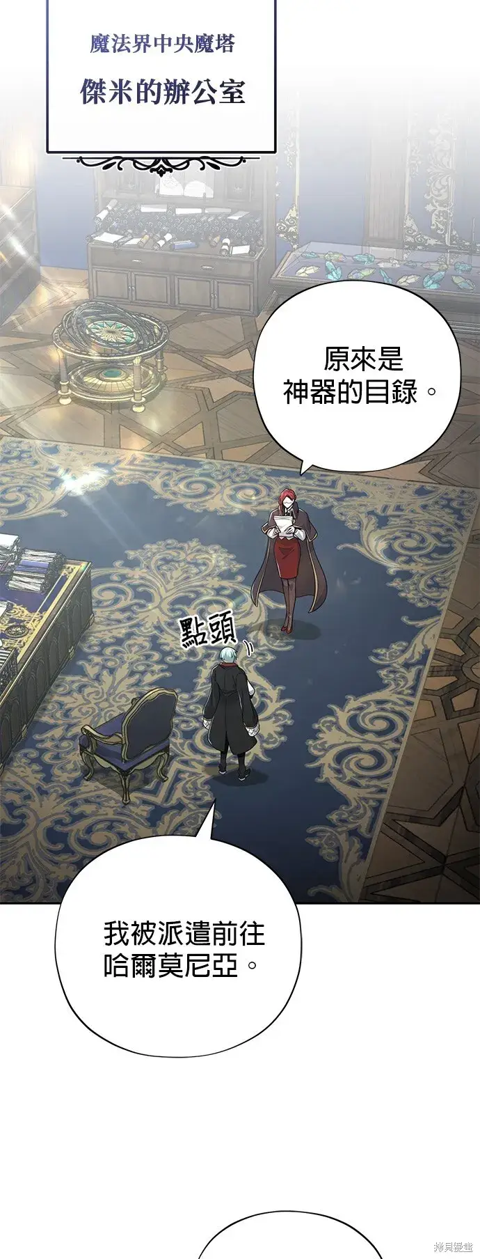 漫画《66666年后复活的黑魔法师》第101话第2张图