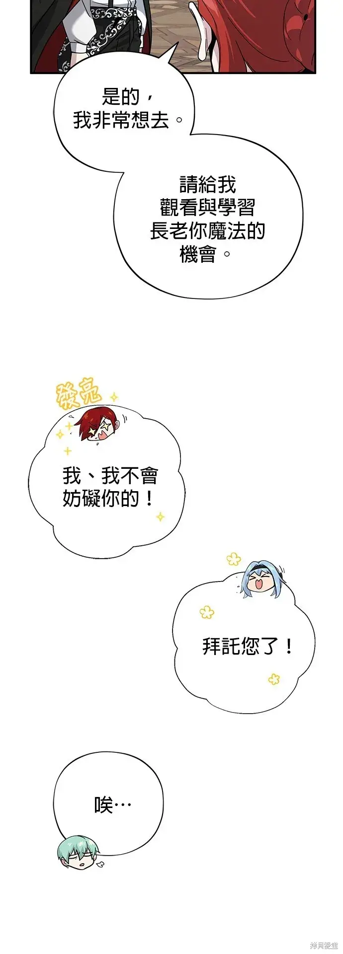 漫画《66666年后复活的黑魔法师》第101话第20张图