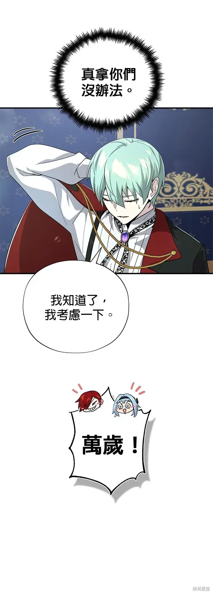 漫画《66666年后复活的黑魔法师》第101话第21张图