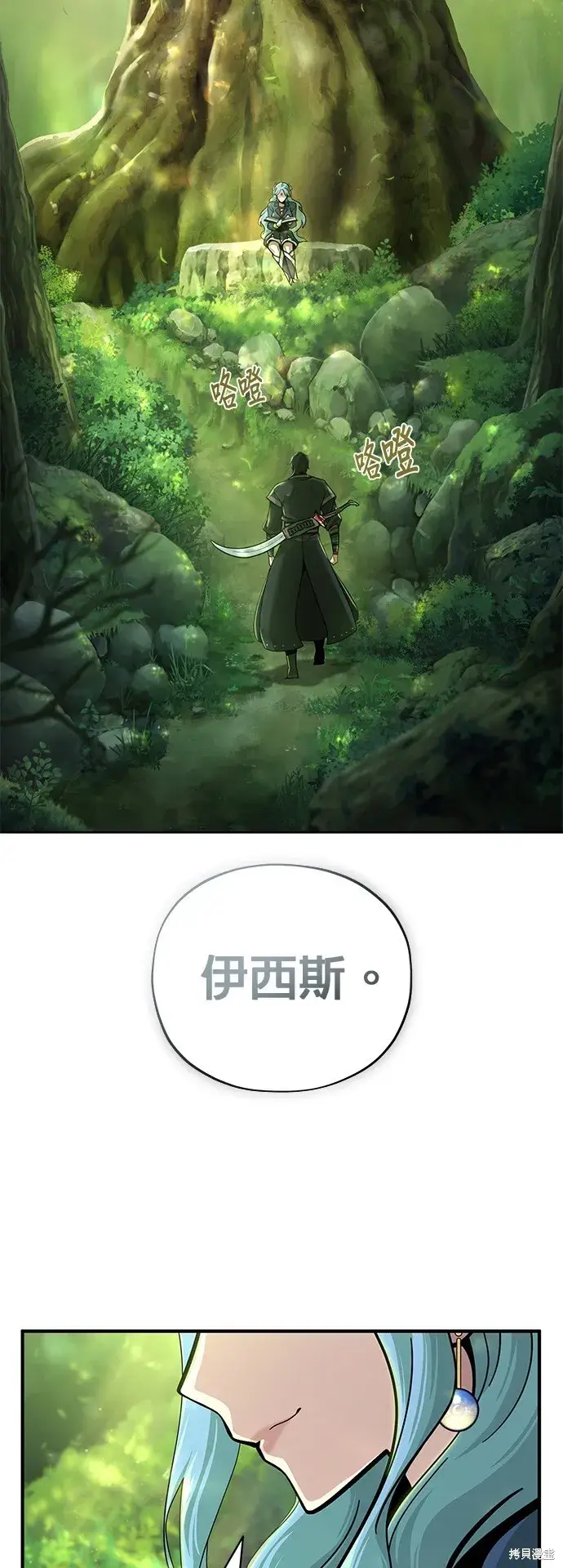 漫画《66666年后复活的黑魔法师》第101话第23张图