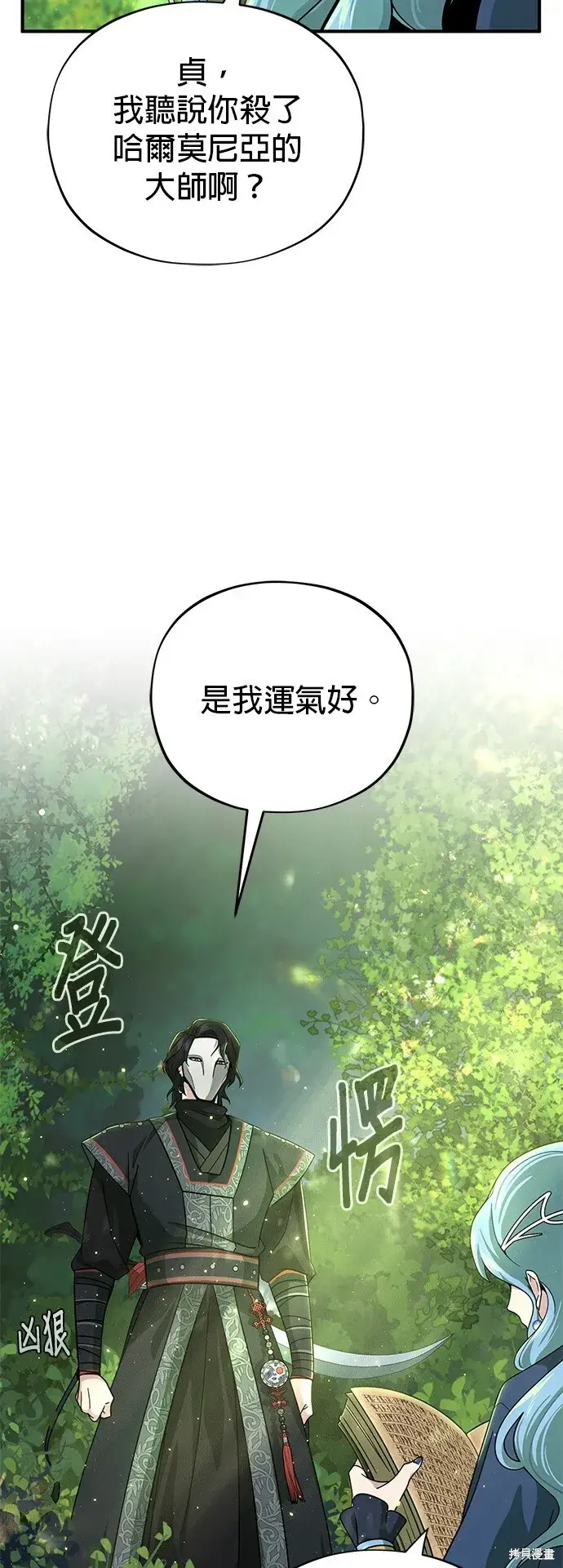 漫画《66666年后复活的黑魔法师》第101话第24张图