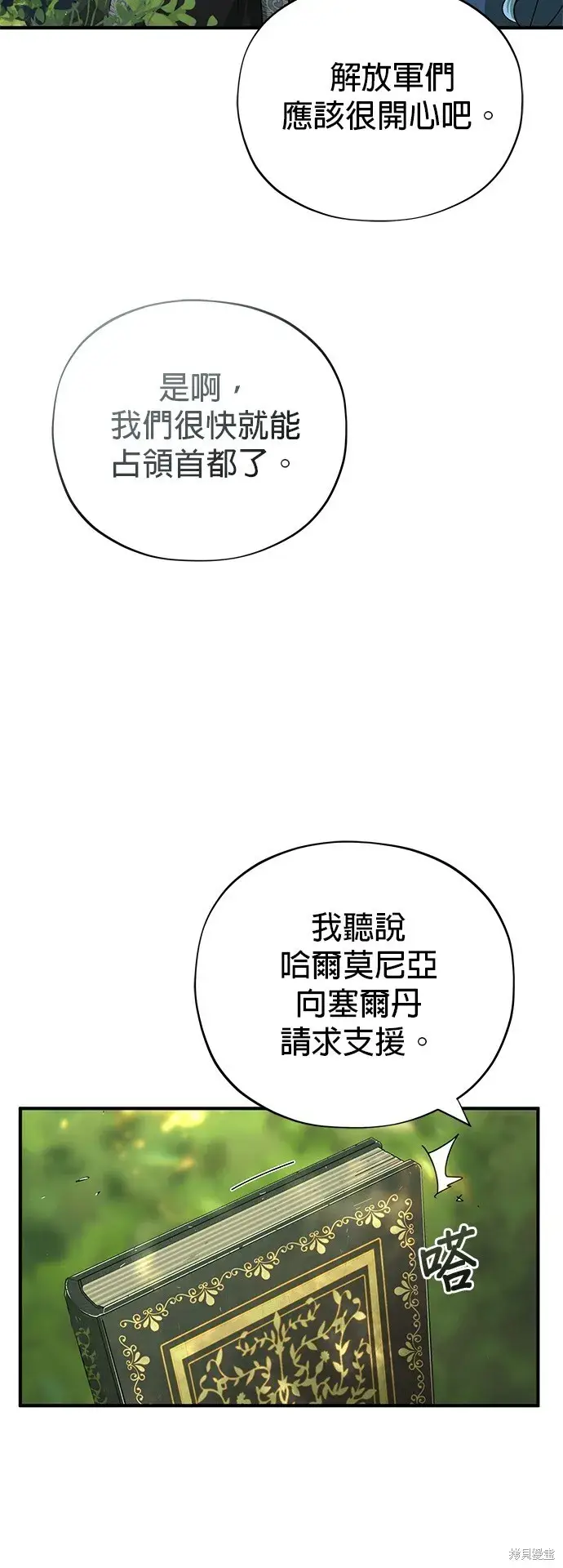 漫画《66666年后复活的黑魔法师》第101话第25张图