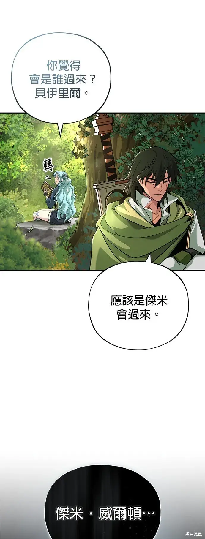漫画《66666年后复活的黑魔法师》第101话第26张图