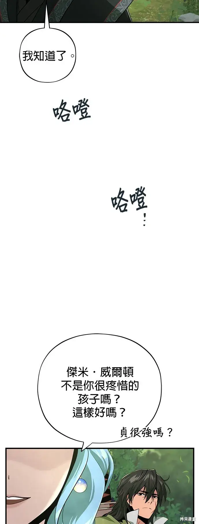 漫画《66666年后复活的黑魔法师》第101话第29张图