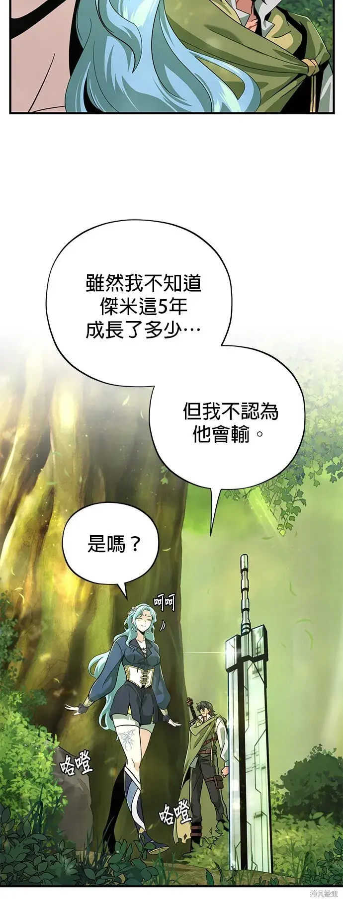 漫画《66666年后复活的黑魔法师》第101话第30张图