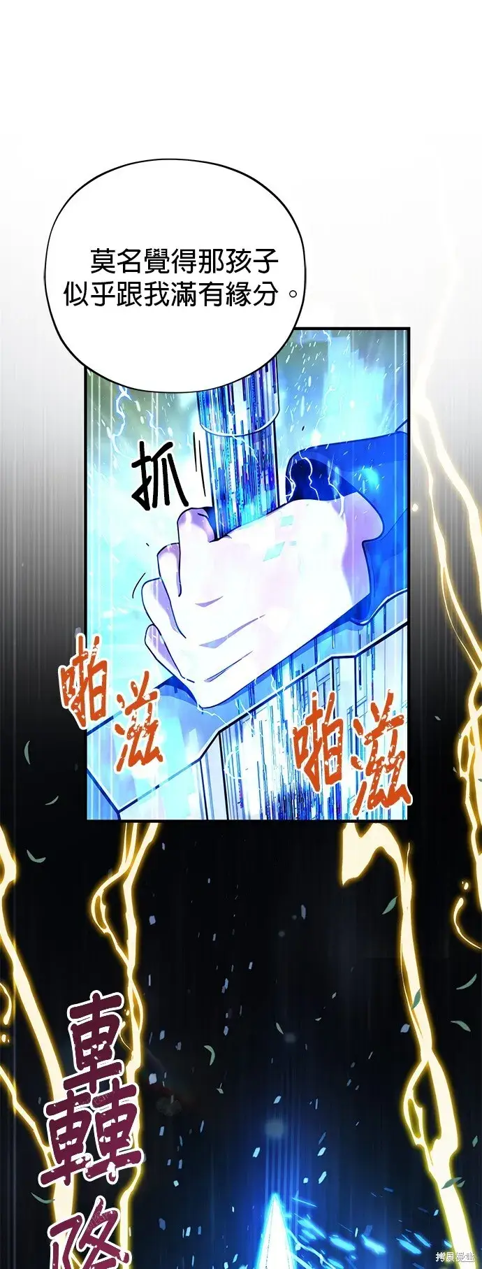 漫画《66666年后复活的黑魔法师》第101话第31张图