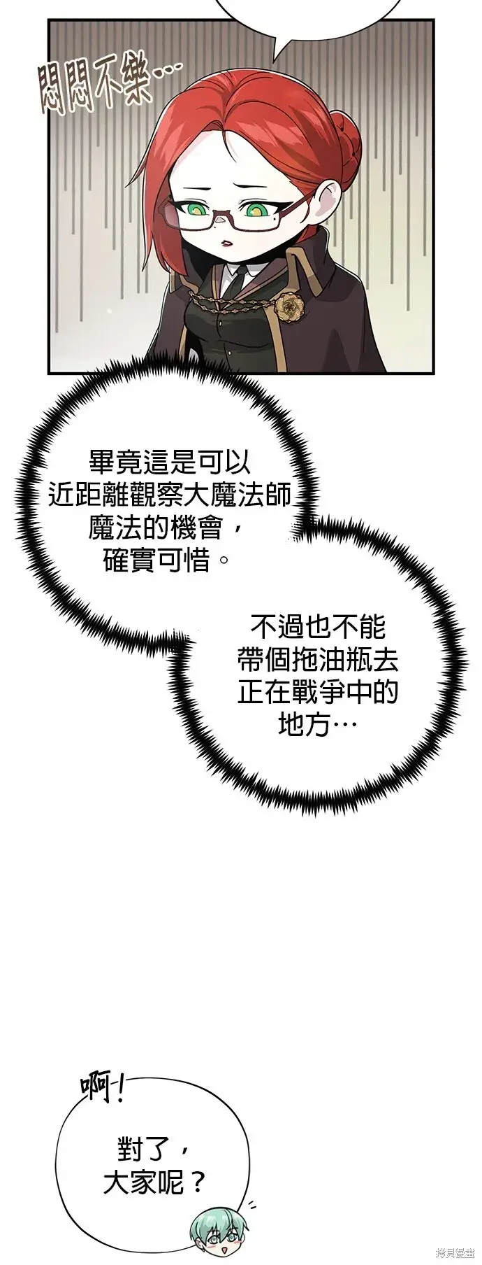 漫画《66666年后复活的黑魔法师》第101话第4张图