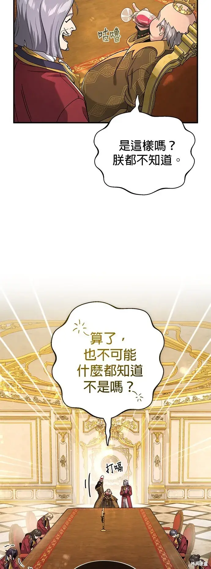 漫画《66666年后复活的黑魔法师》第101话第40张图