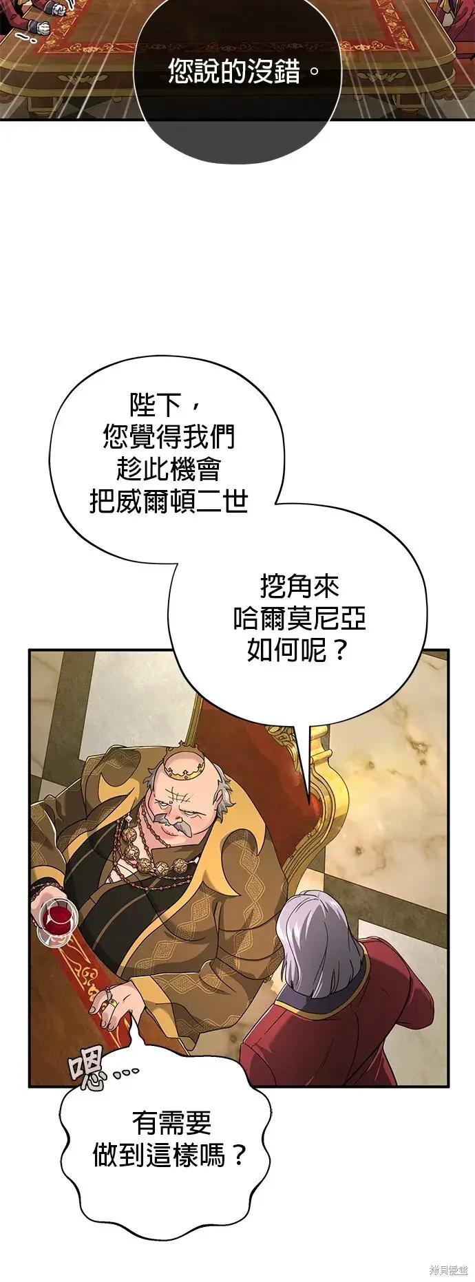 漫画《66666年后复活的黑魔法师》第101话第41张图