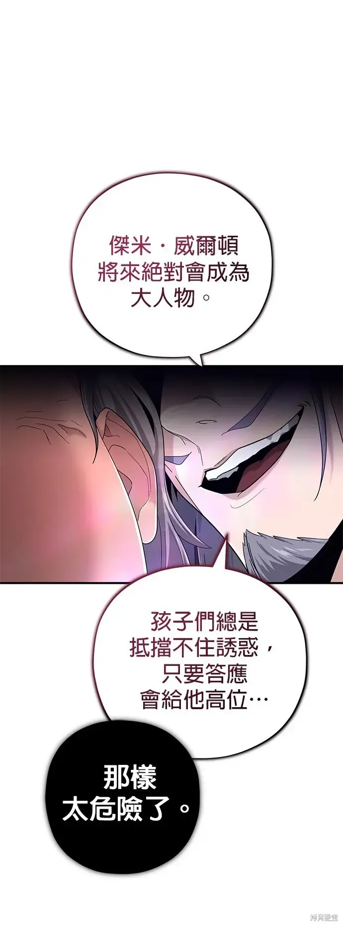漫画《66666年后复活的黑魔法师》第101话第42张图