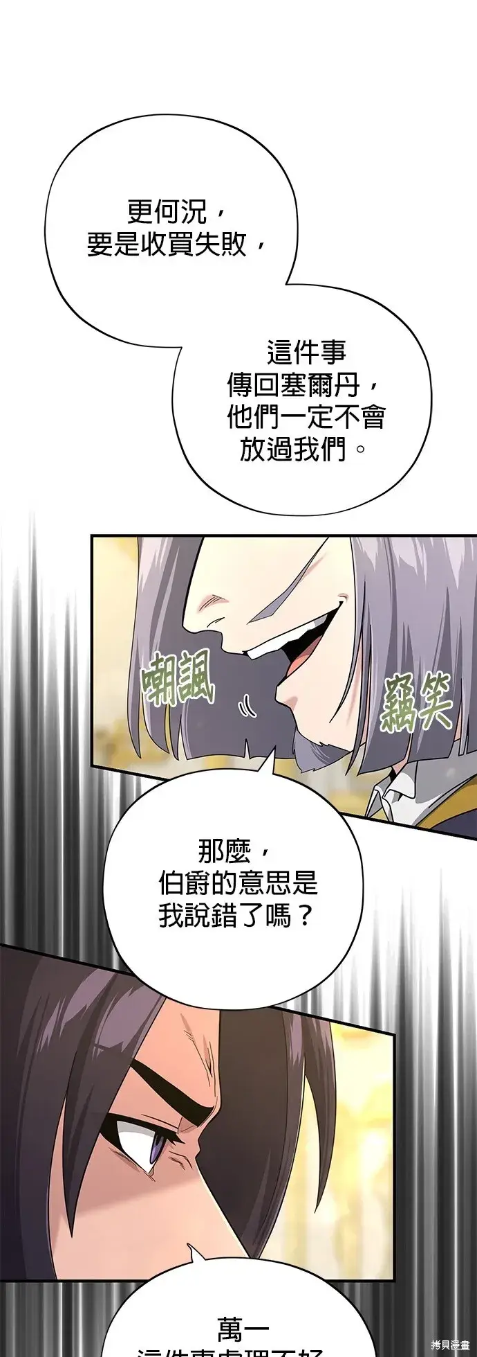 漫画《66666年后复活的黑魔法师》第101话第44张图