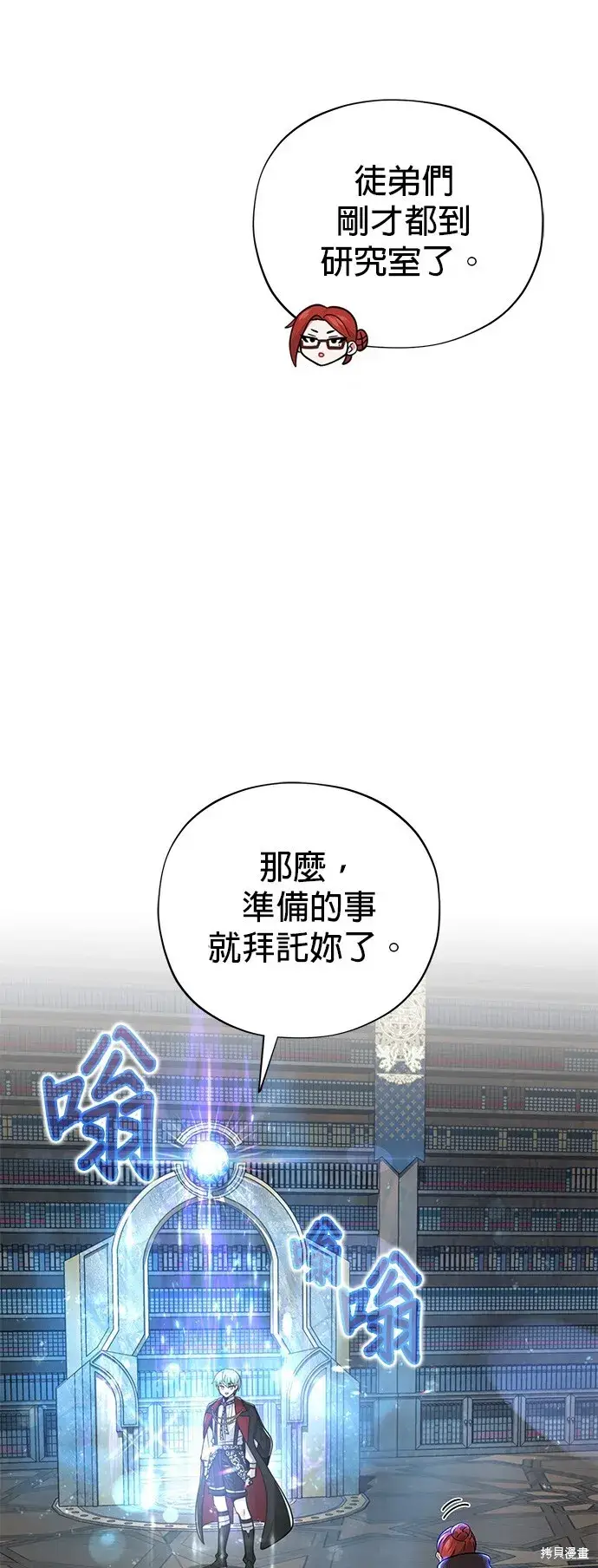 漫画《66666年后复活的黑魔法师》第101话第5张图