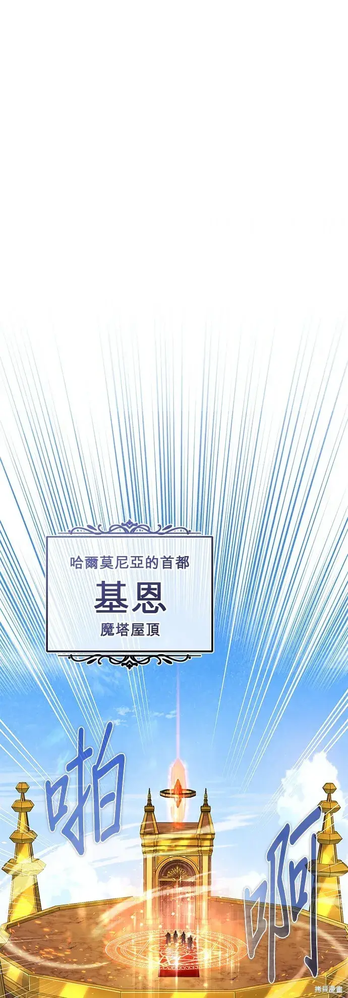 漫画《66666年后复活的黑魔法师》第101话第53张图