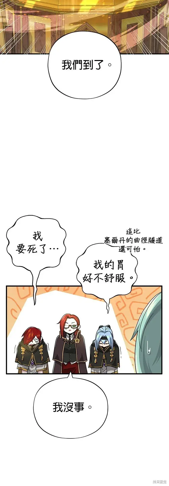 漫画《66666年后复活的黑魔法师》第101话第54张图