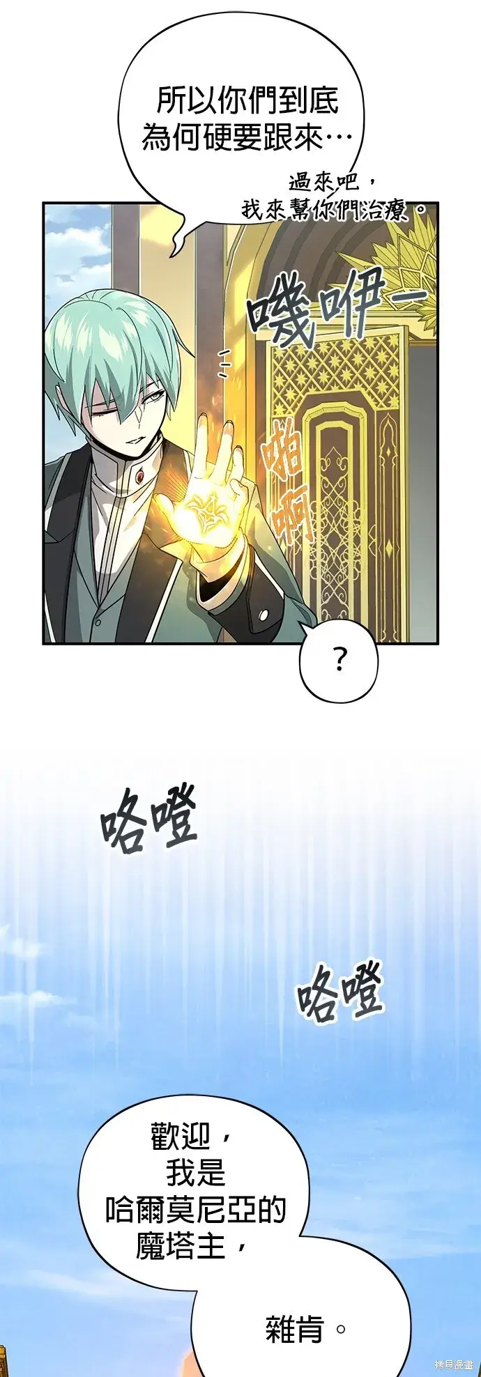 漫画《66666年后复活的黑魔法师》第101话第55张图