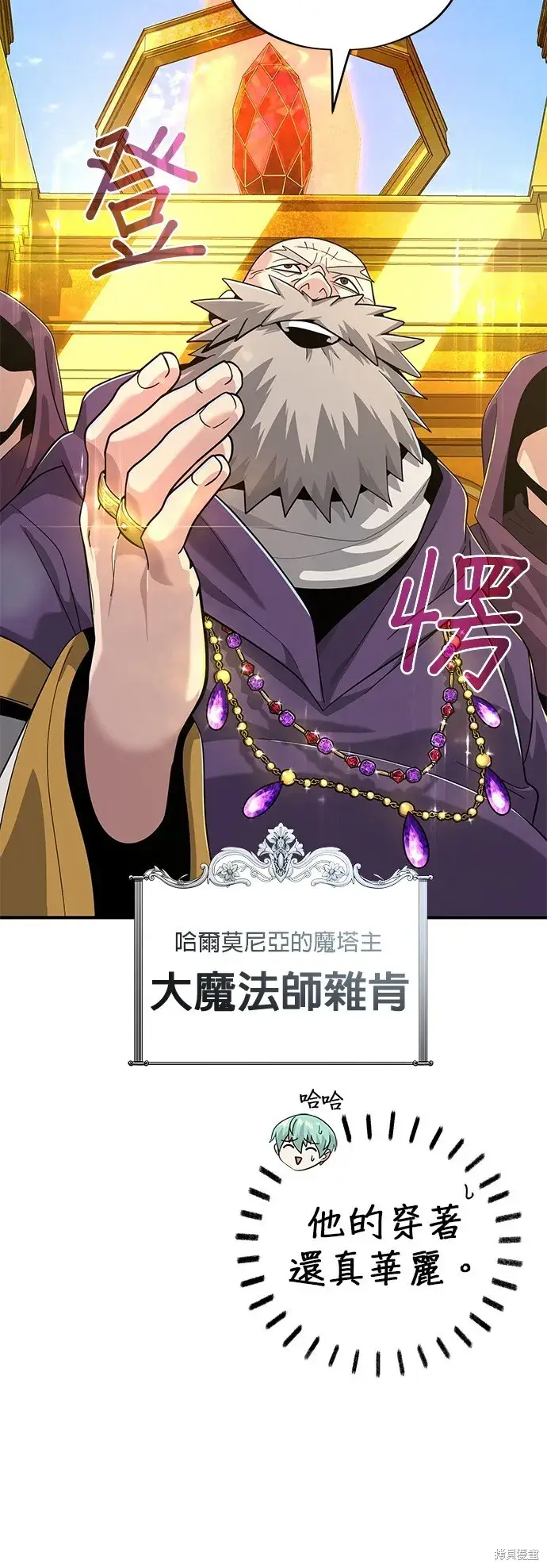 漫画《66666年后复活的黑魔法师》第101话第56张图