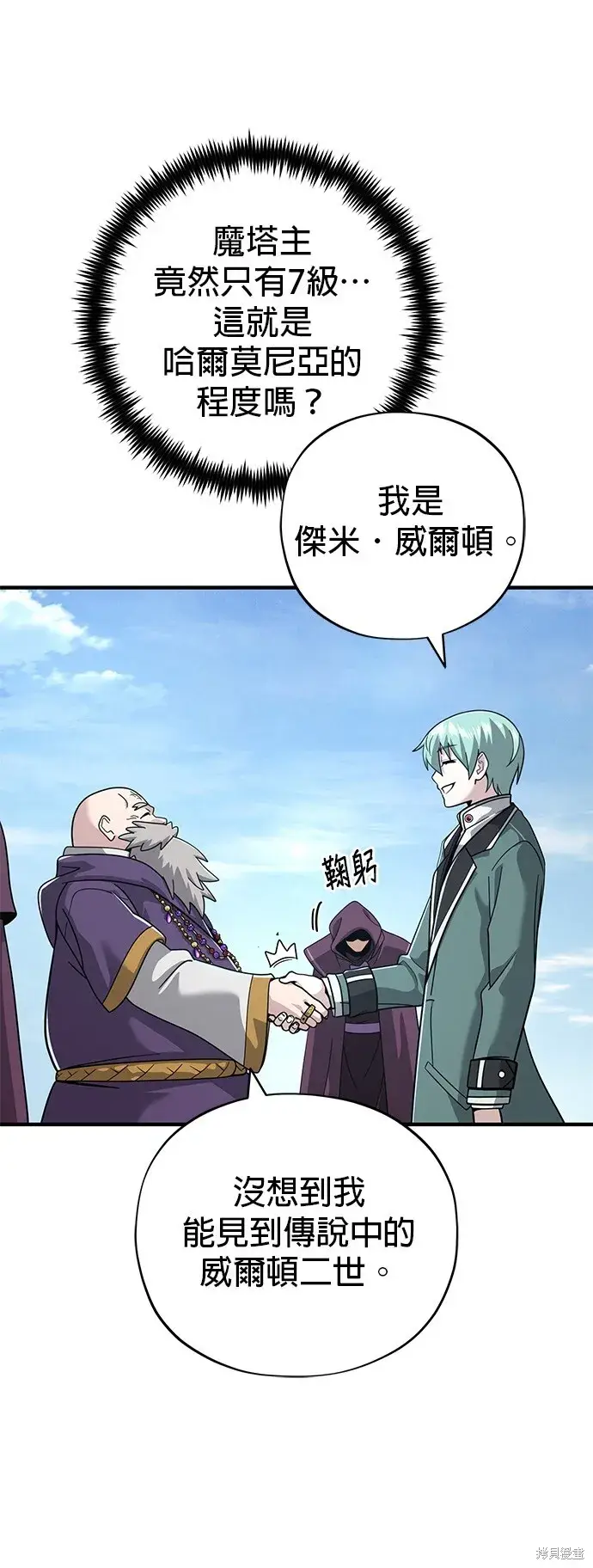 漫画《66666年后复活的黑魔法师》第101话第57张图