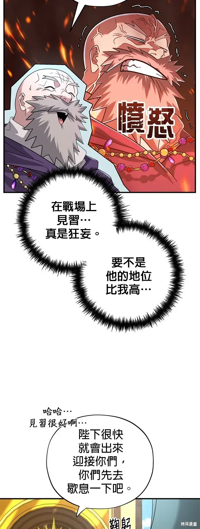 漫画《66666年后复活的黑魔法师》第101话第59张图