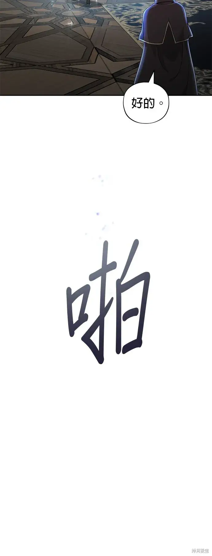 漫画《66666年后复活的黑魔法师》第101话第6张图