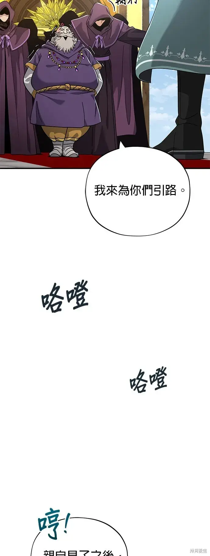 漫画《66666年后复活的黑魔法师》第101话第60张图