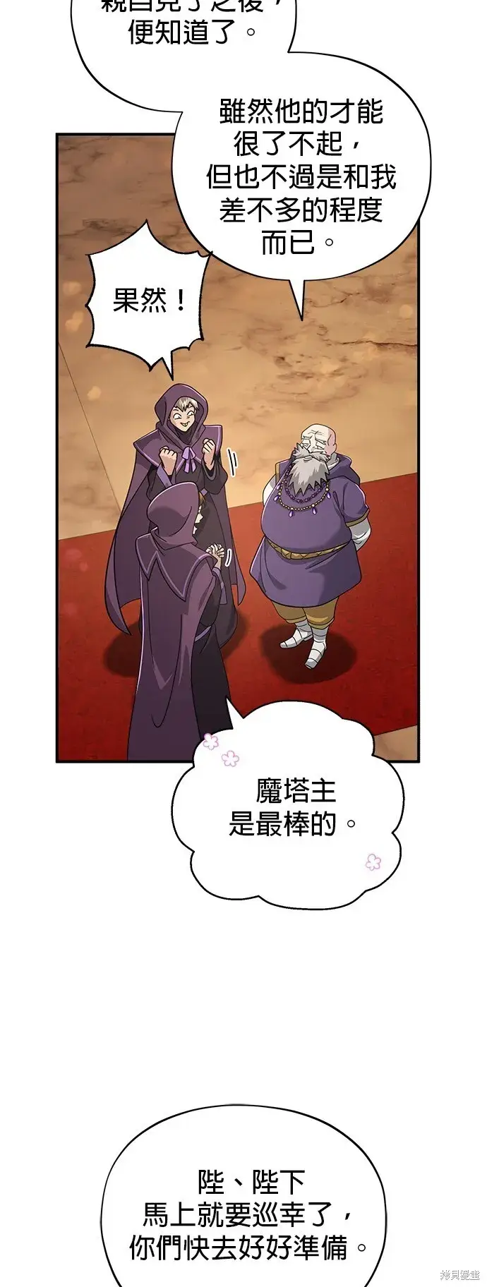 漫画《66666年后复活的黑魔法师》第101话第61张图