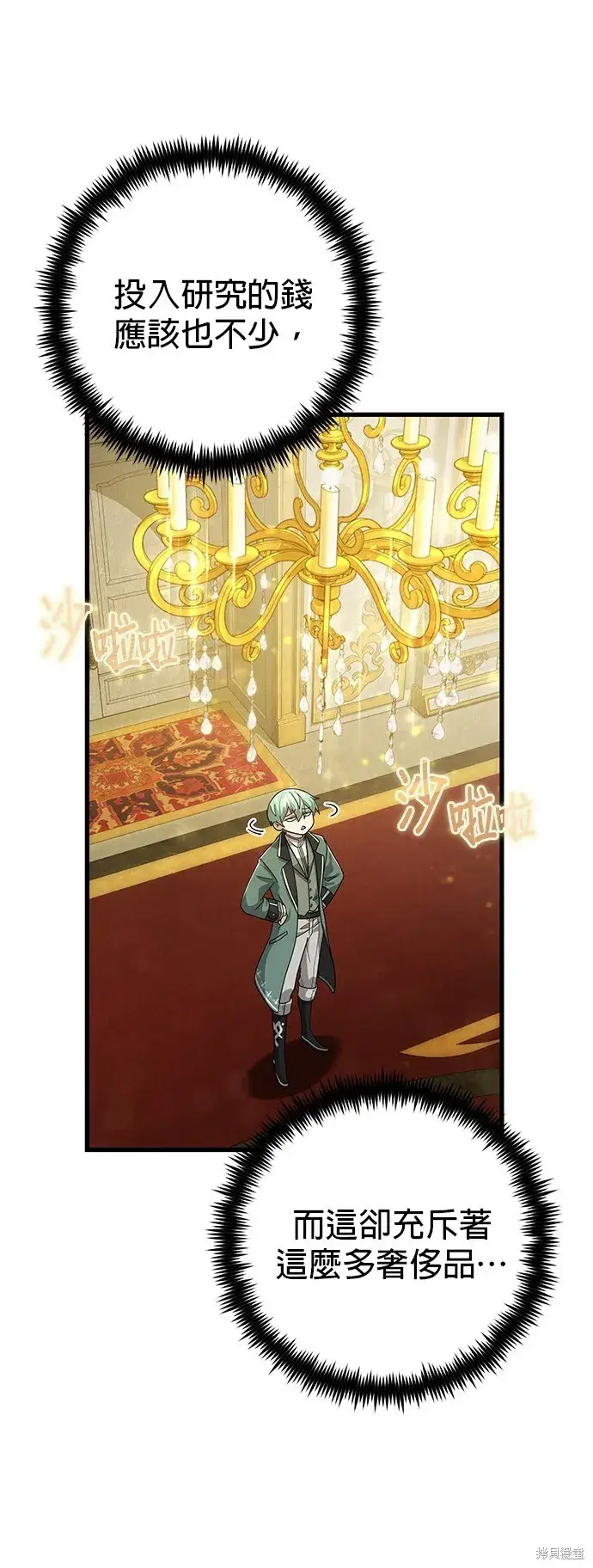 漫画《66666年后复活的黑魔法师》第101话第64张图