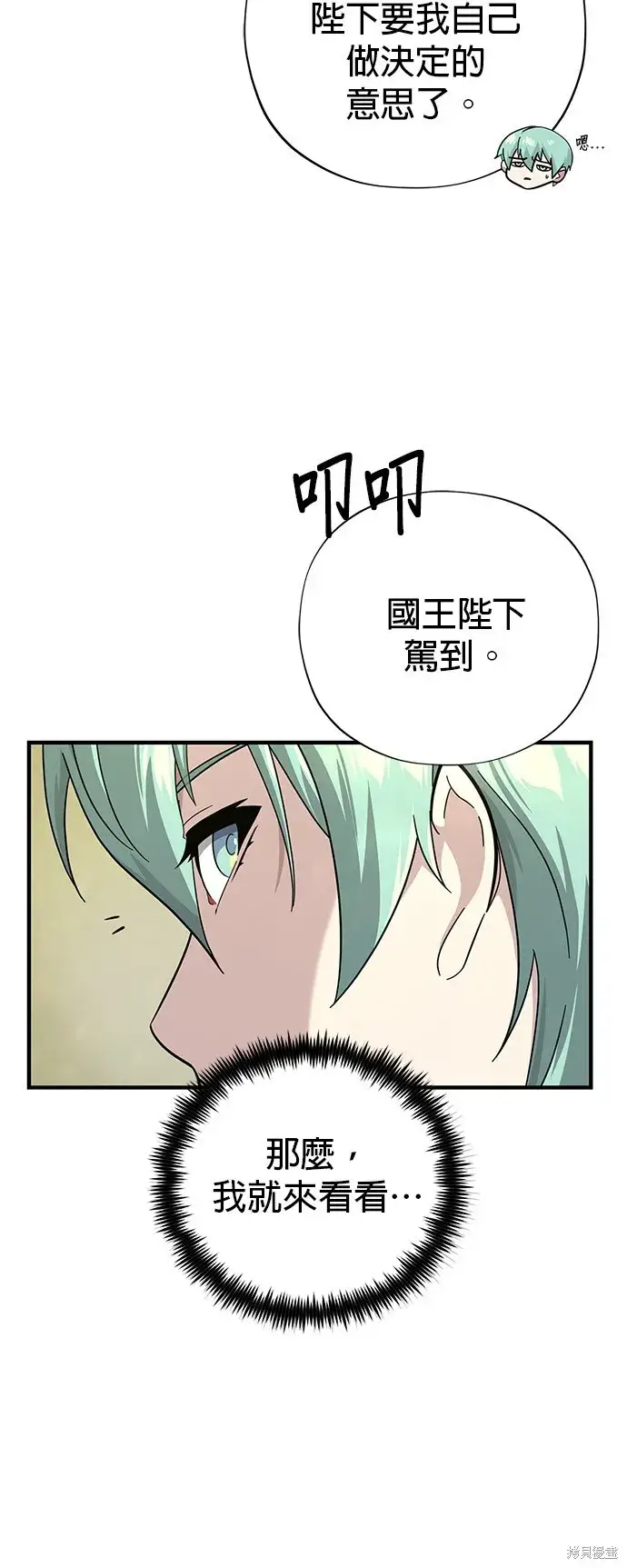 漫画《66666年后复活的黑魔法师》第101话第66张图